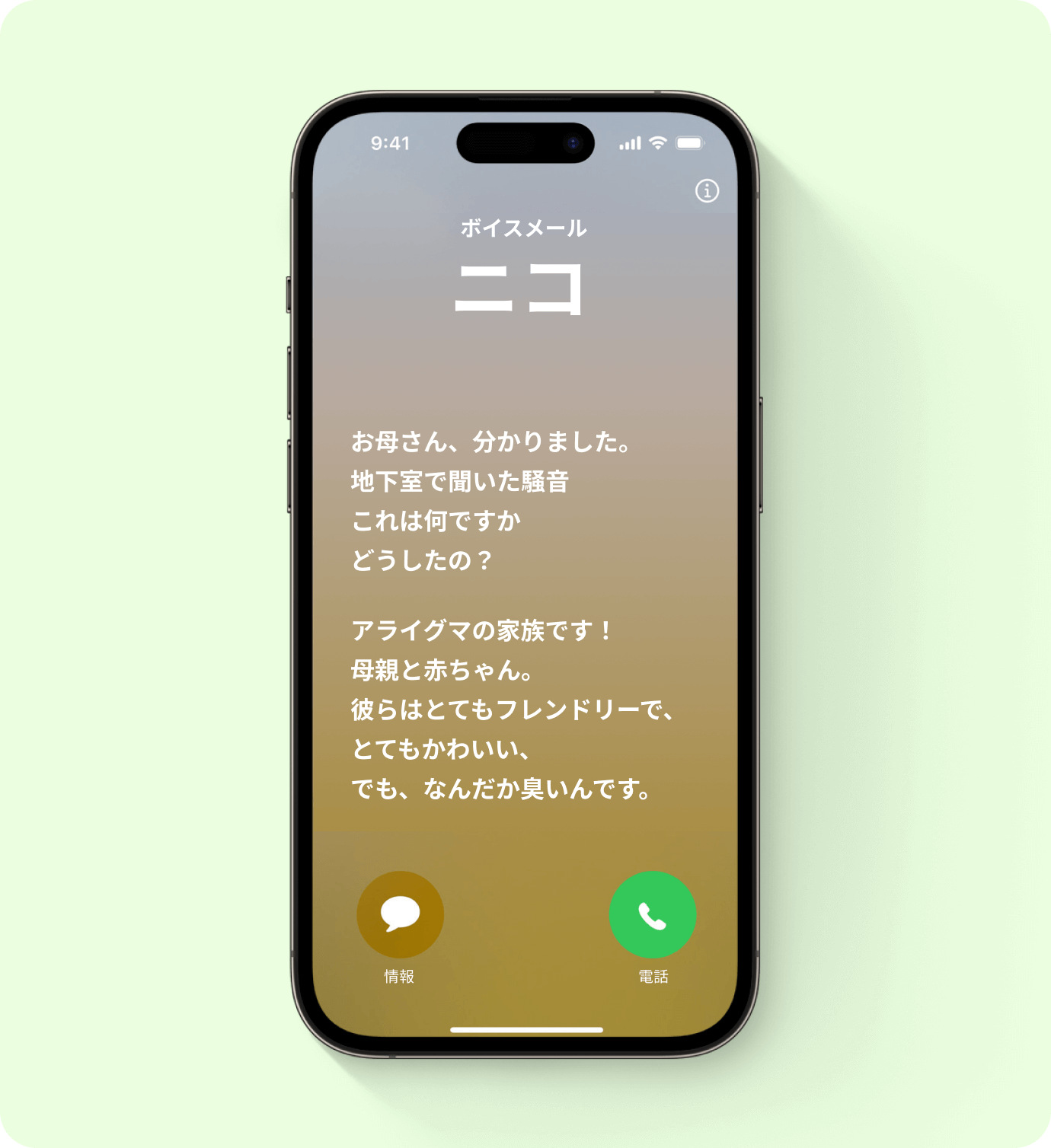 iOS 17 ライブボイスメール