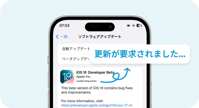 iPhone のアップデート要求でスタックする 