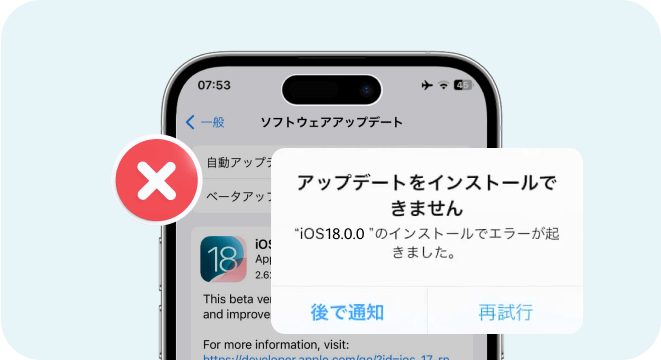 iOS 18アップデートをインストールできない