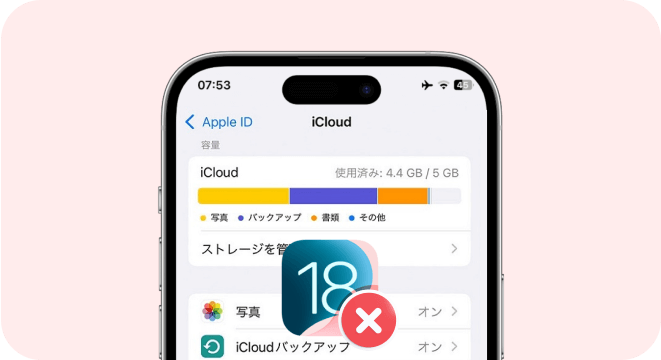 iOS 18をアップデートするにはストレージが不足しています