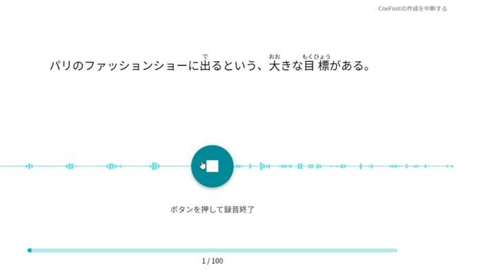 コエステーション音声出力を作成