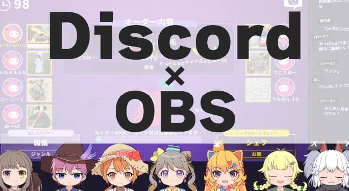 discord obs