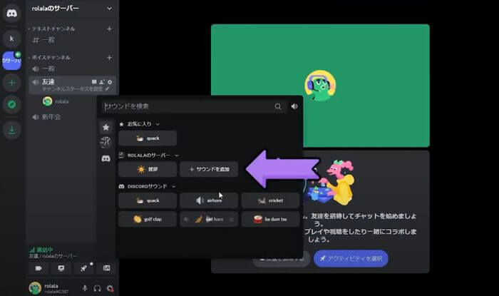 discordサウンドボード追加