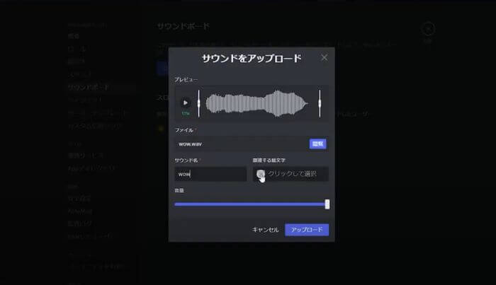 discordサウンドボード音声再生