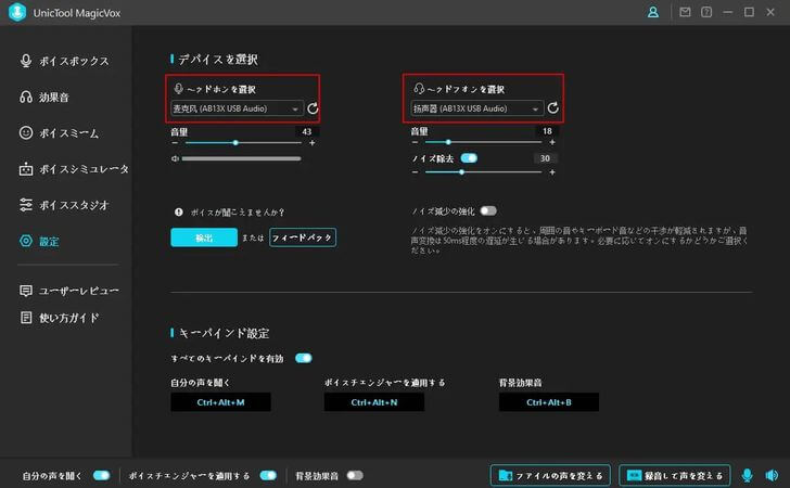 magicvoxでマイクとヘッドフォンを選択してください