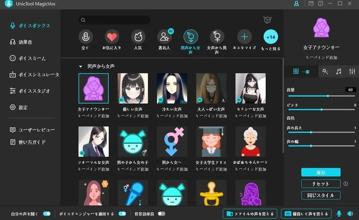 magicvoxを使用して声を変更する