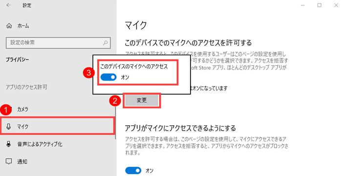 discordマイク認識しない