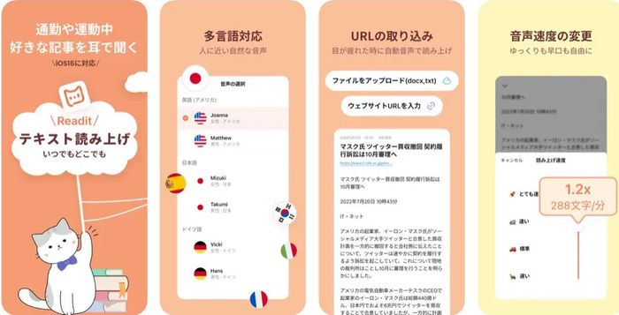 readitテキスト読み上げツール