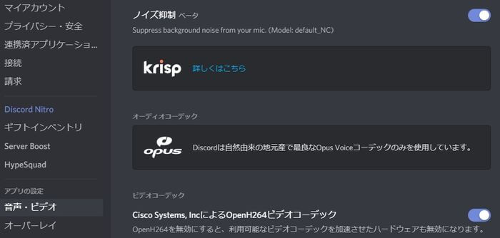 discordマイクノイズ