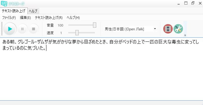 テキストーク読み上げソフト