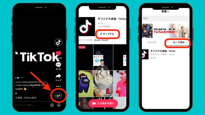 tiktok既存の曲を使用する