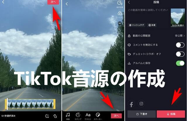 tiktok音源作成