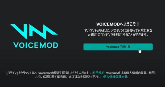 voicemodのインストールが完了しました