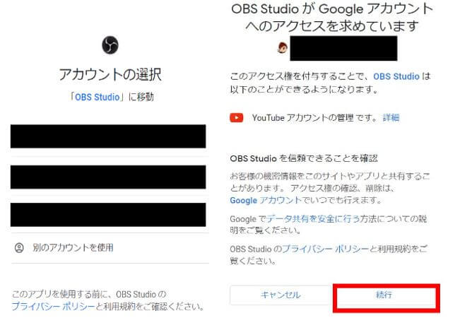 アカウント連携でyoutubeに接続