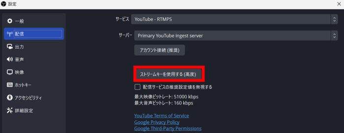 ストリームキー連携でyoutubeに接続