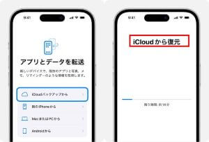  iCloud バックアップから復元