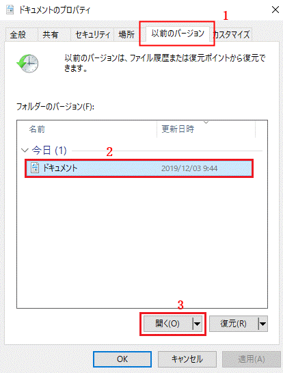 「以前のバージョン」で復元