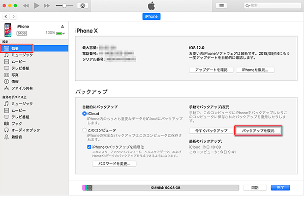 iTunesから動画を復元