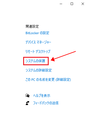 「復元ポイト」で復元