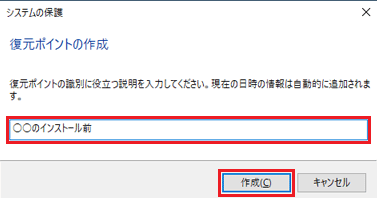 「復元ポイト」で復元