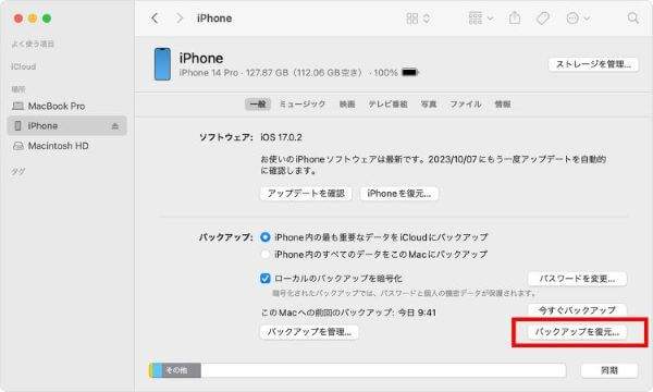 iTunesバックアップから写真を復元