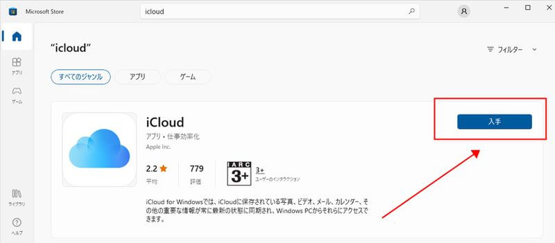 windows用icloudを使用する