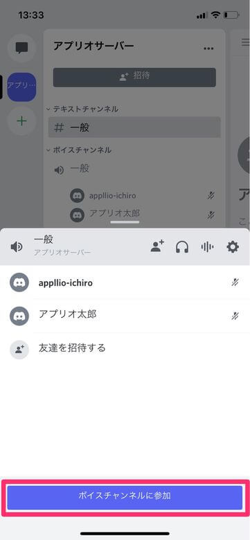 スマホ版Discordで画面共有する方法