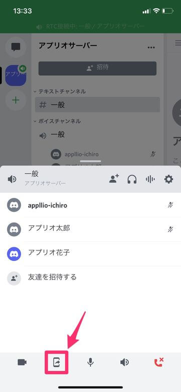 スマホ版Discordで画面共有する方法