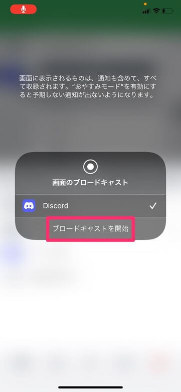 スマホ版Discordで画面共有する方法