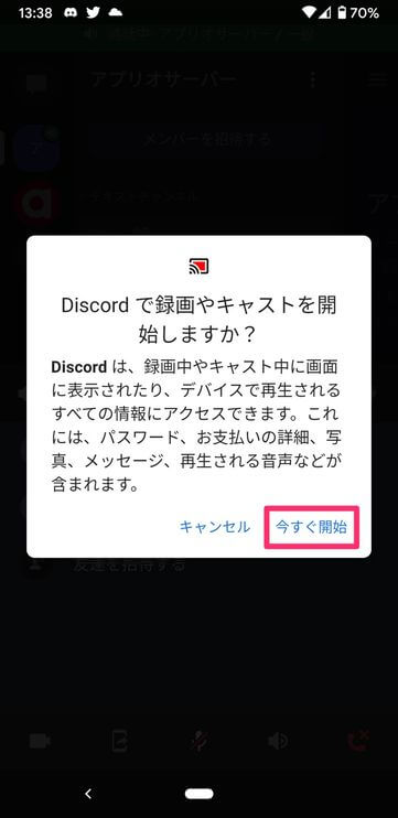 スマホ版Discordで画面共有