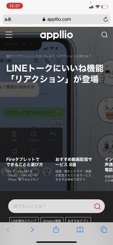 スマホ版Discordで画面共有する方法