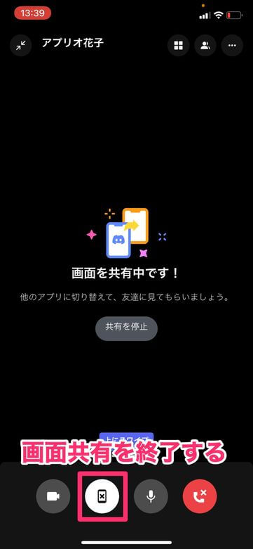 スマホ版Discordで画面共有する方法