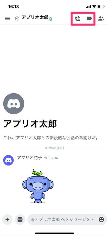 スマホ版Discordで画面共有する方法