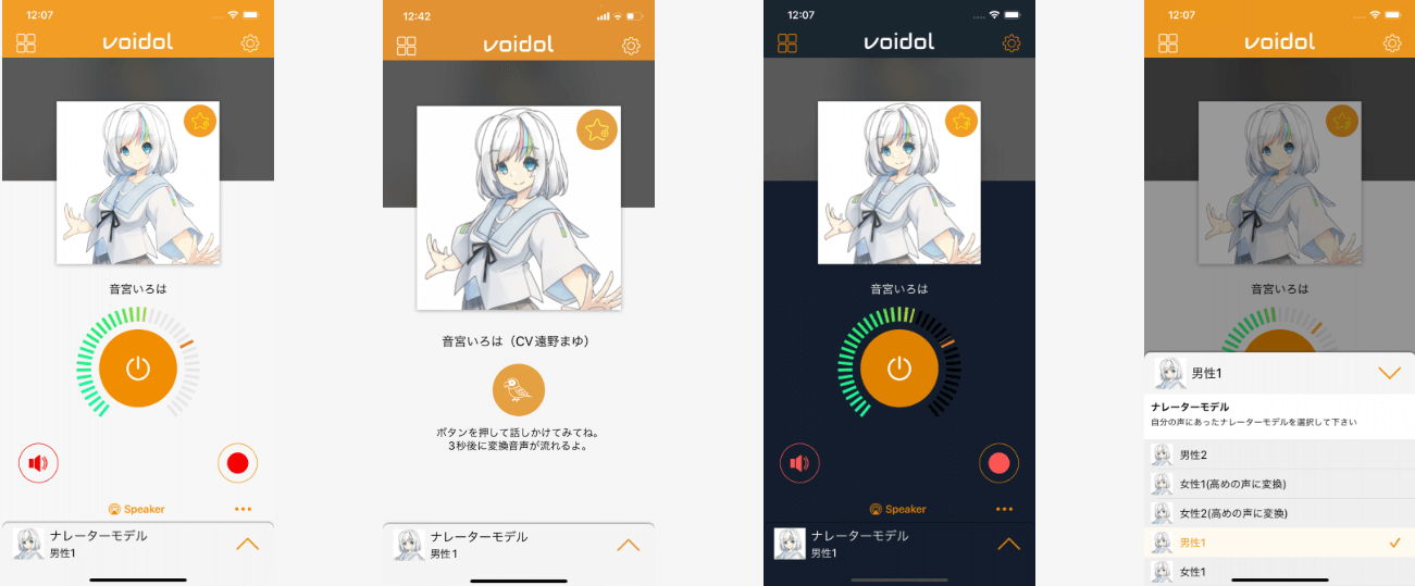 Voidol mobileのホームページ
