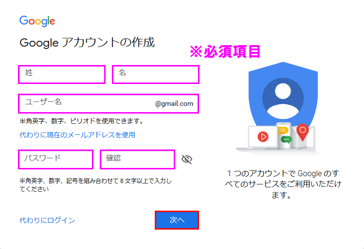 Googleアカウントの作成