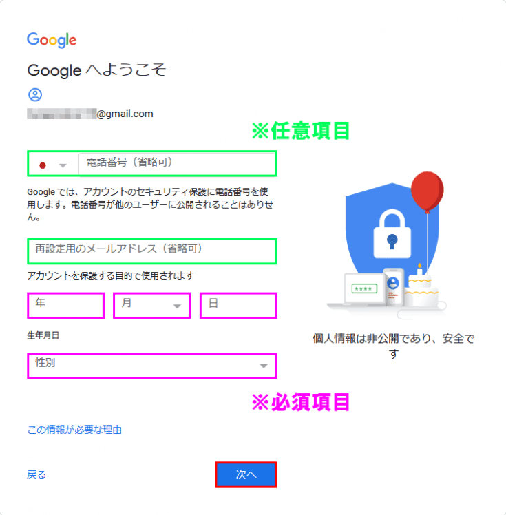 Googleアカウントの作成