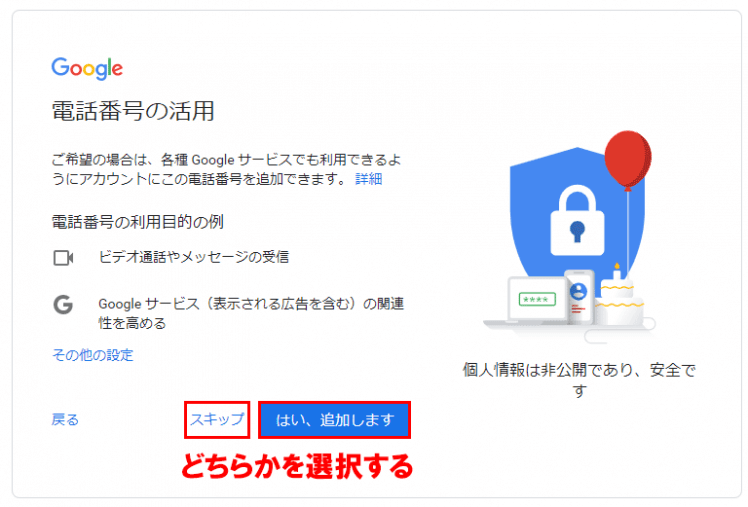 Googleアカウントの作成