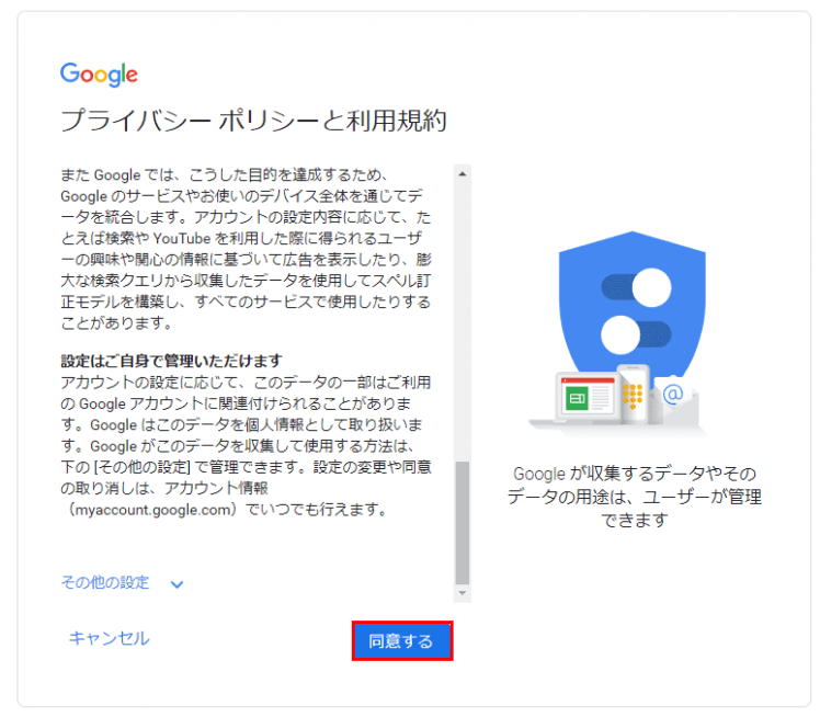 Googleアカウントの作成