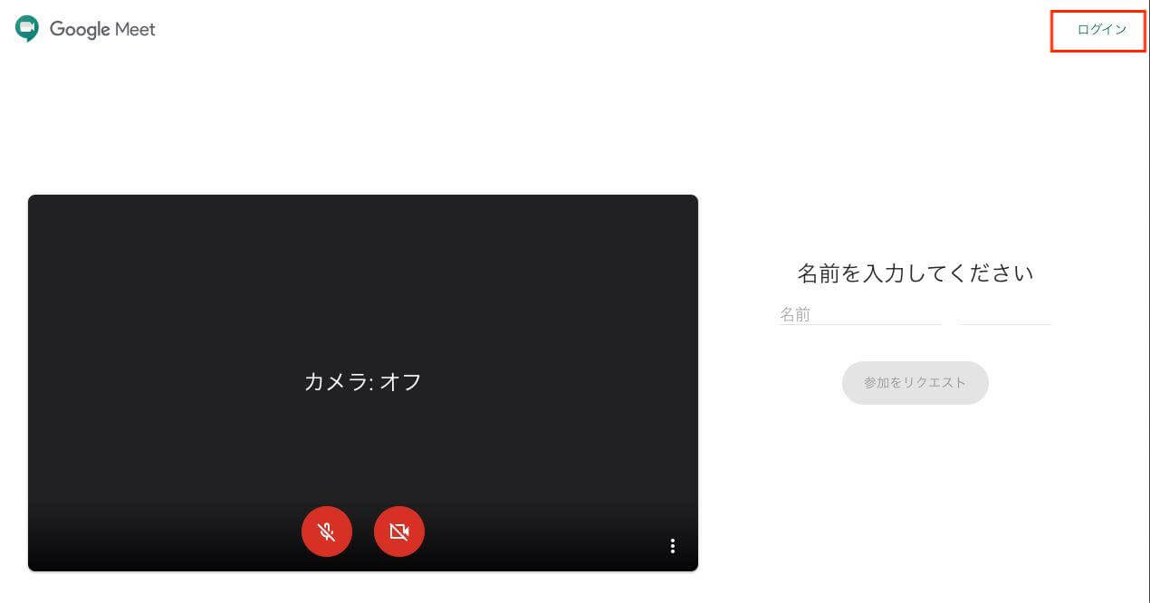 google meetを参加する