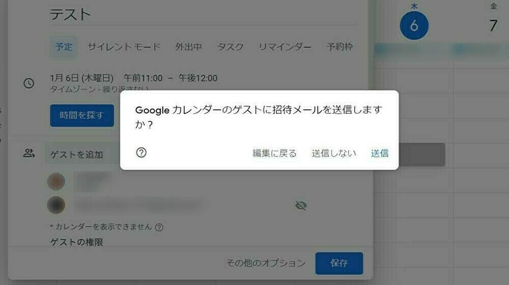 カレンダーから招待
