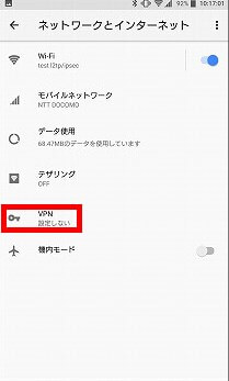 androidのvpn設定
