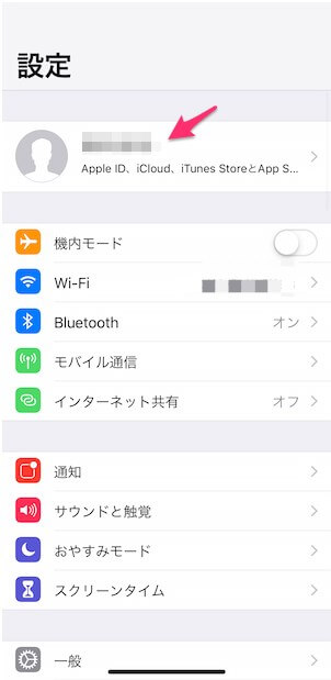 iphoneの設定アプリ