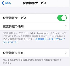 iphoneの位置情報サービス