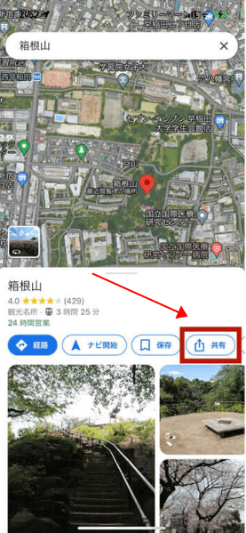 google mapで位置情報を共有