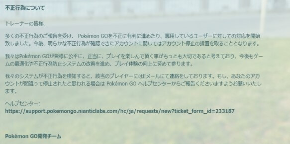 Pokémon GO get banned