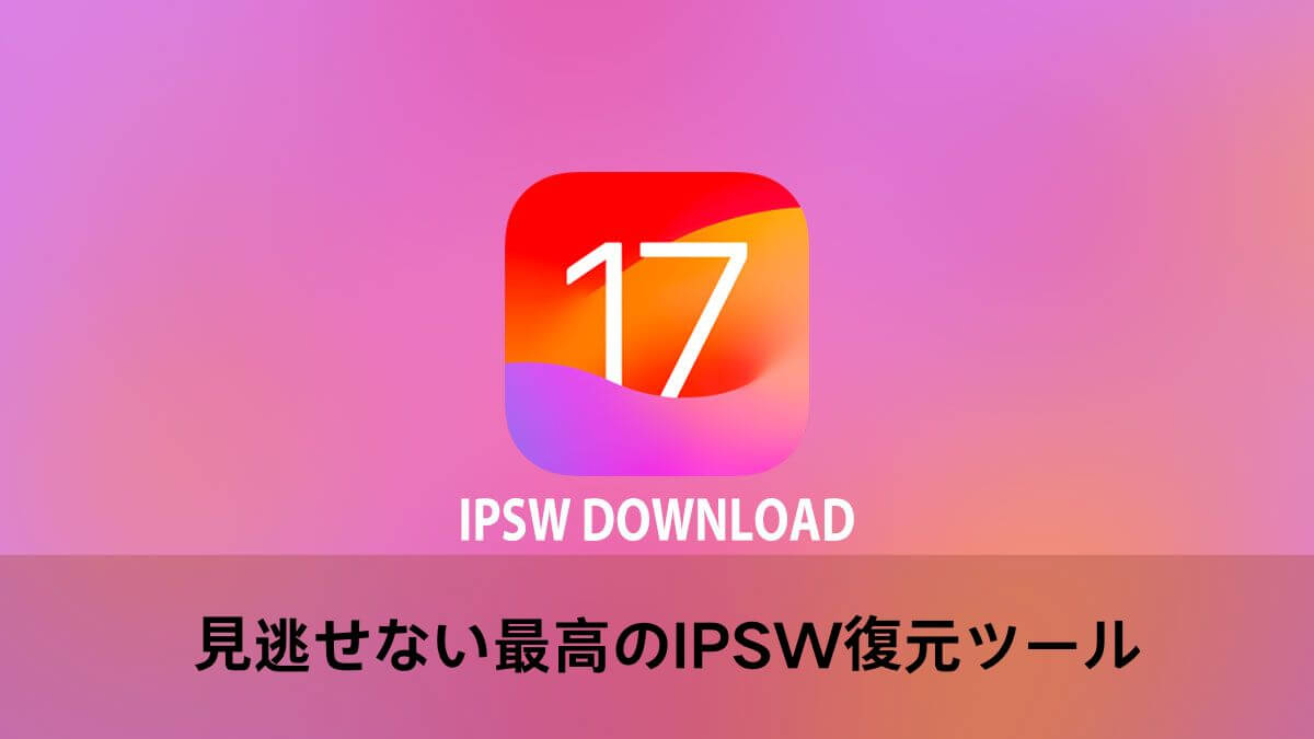 IPSW復元ツール