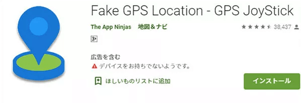 fake gps go location spoofer free