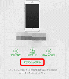 Remove iPhone from iCloud account