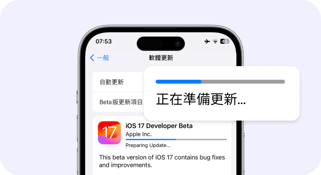 iOS 17 卡在“準備中”