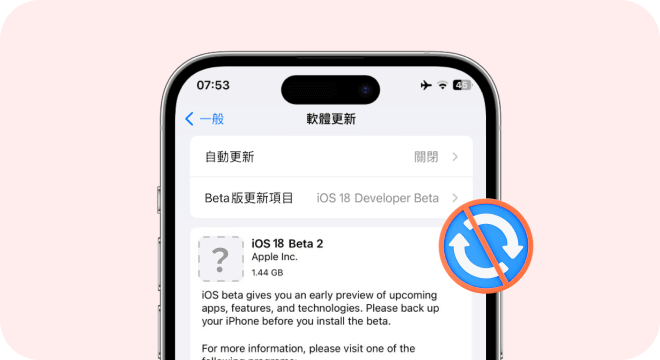 iOS 18 更新將永遠持續下去